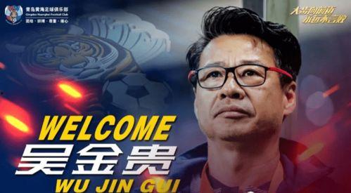 媒体爆料吴金贵视频,揭秘足球名帅的幕后故事
