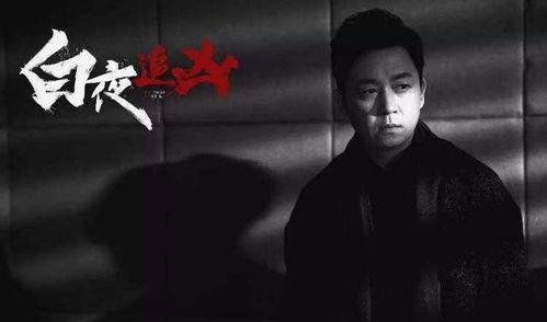 白夜追凶最新爆料,悬疑升级,真相即将揭晓! 第1张 白夜追凶最新爆料,悬疑升级,真相即将揭晓! 第1张