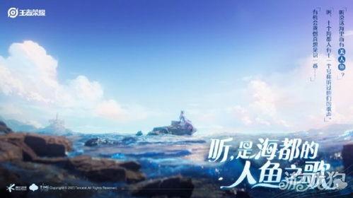 王者最新爆料人鱼是谁啊,王者荣耀新版本神秘人鱼角色身份大揭秘! 第1张 王者最新爆料人鱼是谁啊,王者荣耀新版本神秘人鱼角色身份大揭秘! 第1张